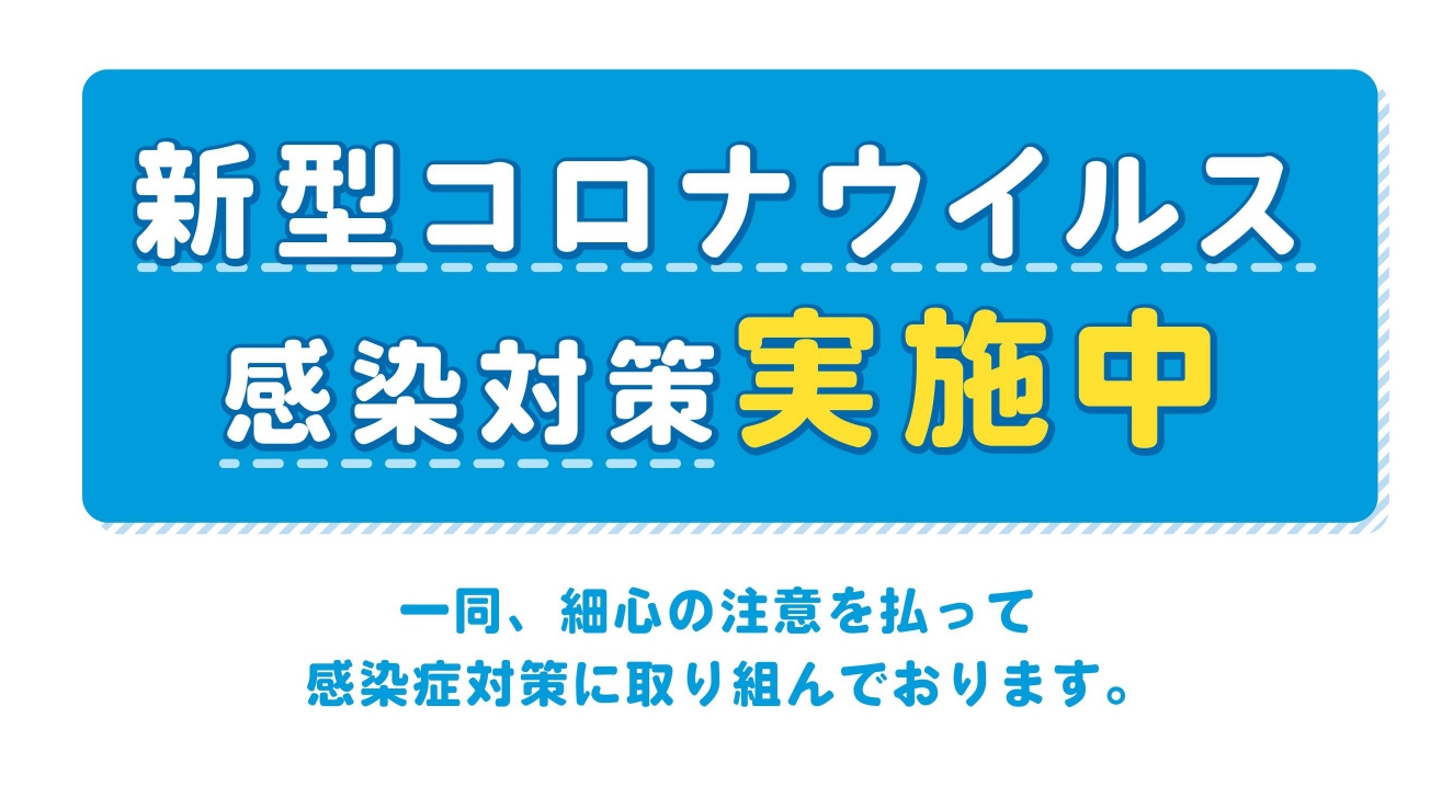 NEO STUDIOでは以下の新型コロナウイルス感染対策をしています